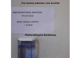 Η φωτογραφία της ημέρας από την Πολεοδομία Κοζάνης: “Για όσους κάνουν τον Κινέζο”