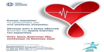 Με καμπάνια για την άμεση ανάγκη Αιμοδοσίας και πρακτικά βίντεο «Γυμνάζομαι στο Σπίτι», συνεχίζονται οι διαδικτυακές δράσεις «Ζήσε Αθλητικά» του Υφυπουργείου Αθλητισμού