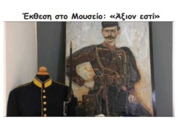 Έκθεση στο Μουσείο: «Άξιον εστί» – Aπό την εφημερίδα του 5ου Γυμνασίου