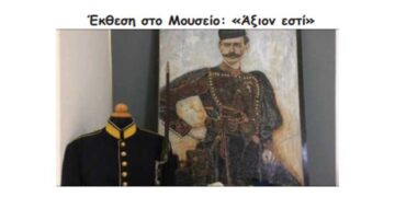 Έκθεση στο Μουσείο: «Άξιον εστί» – Aπό την εφημερίδα του 5ου Γυμνασίου