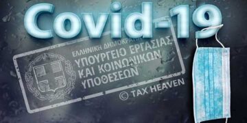 Περιφερειακό Επιμελητηριακό Συμβούλιο Δ. Μακεδονίας: Να συμπεριληφθούν όλοι οι ΚΑΔ και οι ελεύθεροι επαγγελματίες στα μέτρα αντιμετώπισης των επιπτώσεων του κορωνοϊού