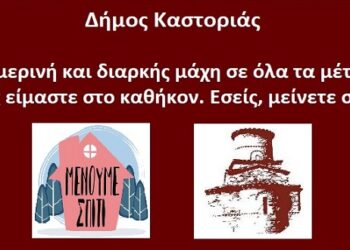 Σε πλήρη κινητοποίηση ο μηχανισμός του Δήμου Καστοριάς -Διαρκείς και συγκεκριμένες οδηγίες από τον Δήμαρχο, Γιάννη Κορεντσίδη