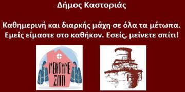 Σε πλήρη κινητοποίηση ο μηχανισμός του Δήμου Καστοριάς -Διαρκείς και συγκεκριμένες οδηγίες από τον Δήμαρχο, Γιάννη Κορεντσίδη