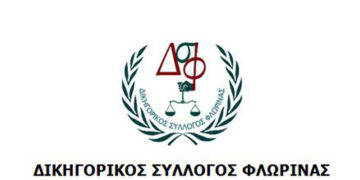 Δικηγορικός Σύλλογος Φλώρινας: Ενημέρωση για ζητήματα που προκύπτουν από την παρουσία του Ιού COVID-19 (ΚΟΡΟΝΟΪΟΣ)