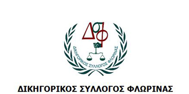 Δικηγορικός Σύλλογος Φλώρινας: Ενημέρωση για ζητήματα που προκύπτουν από την παρουσία του Ιού COVID-19 (ΚΟΡΟΝΟΪΟΣ)