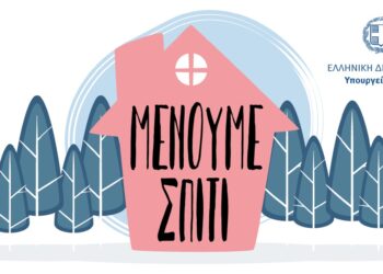 Ο Δήμος Καστοριάς στην υπηρεσία των πολιτών  με νέα δημόσια έκκληση να μείνουμε σπίτι