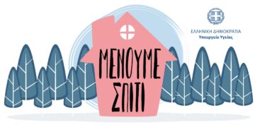 Ο Δήμος Καστοριάς στην υπηρεσία των πολιτών  με νέα δημόσια έκκληση να μείνουμε σπίτι