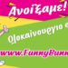 Νέο E-shop  www.FunnyBunny.gr