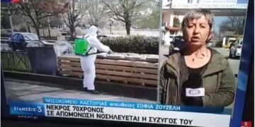 Αναμένεται το τεστ της συζύγου του 70χρονου που κατέληξε στο Νοσοκομείο Καστοριάς – Η ίδια νοσηλεύεται στην απομόνωση (video)