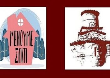 Διευκρινήσεις από το Δήμο Καστοριάς για τον περιορισμό της κυκλοφορίας Μένουμε σπίτι. Σώζουμε ζωές!