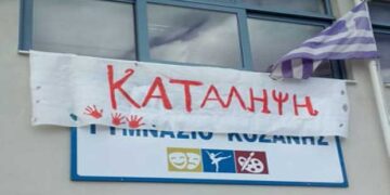 Σε κατάληψη σήμερα το Καλλιτεχνικό Γυμνάσιο Κοζάνης – Οι μαθητές διαμαρτύρονται για καθυστερήσεις των σχολικών δρομολογίων από το ΚΤΕΛ