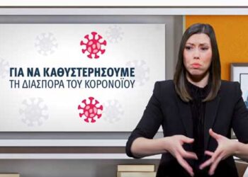 Κορωνοϊός: Δείτε τα τρία βίντεο στη Νοηματική Γλώσσα για τα άτομα με προβλήματα ακοής