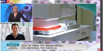 Ο Κοζανίτης Χρήστος Κυρατσούς, επικεφαλής έρευνας μολυσματικών νόσων, στην ΕΡΤ1 – Το μήνυμά του προς την Κοζάνη: “Ψυχραιμία και κουράγιο” VIDEO