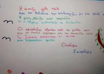 Τα παιδιά φέρνουν την άνοιξη απ΄το σπίτι τους: Όμορφο video με ζωγραφιές και μηνύματα από τη Δ΄τάξη του 1ου Δ.Σ Σιάτιστας
