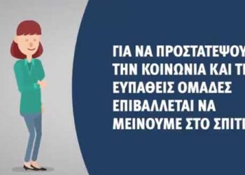 Πρωθυπουργός στο twitter: “Δεν συνωστιζόμαστε – Δεν μετακινούμαστε – Μένουμε στο σπίτι”