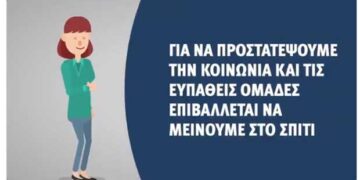 Πρωθυπουργός στο twitter: “Δεν συνωστιζόμαστε – Δεν μετακινούμαστε – Μένουμε στο σπίτι”