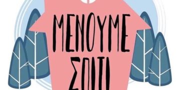 «ΜΕΝΟΥΜΕ ΣΠΙΤΙ»- Τηλεφωνικό κέντρο Δήμου Γρεβενών