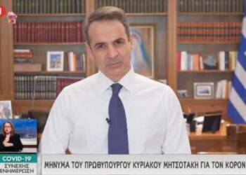 Κ. Μητσοτάκης στο διάγγελμα: Είμαστε σε πόλεμο μ’ έναν αόρατο εχθρό – Προσλήψεις στα νοσοκομεία – Έκκληση προς τους επιχειρηματίες να μην κάνουν απολύσεις