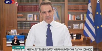 Κ. Μητσοτάκης στο διάγγελμα: Είμαστε σε πόλεμο μ’ έναν αόρατο εχθρό – Προσλήψεις στα νοσοκομεία – Έκκληση προς τους επιχειρηματίες να μην κάνουν απολύσεις