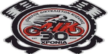 Ο Όμιλος Δικυκλιστών Κοζάνης ξεκινάει μια νέα συνεργασία με τα εμπορικά καταστήματα της πόλης