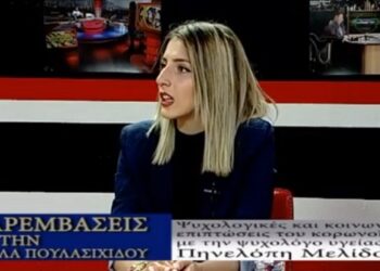 Δείτε την εκπομπή “Παρεμβάσεις” της Κούλας Πουλασιχίδου στο WEST με καλεσμένη την ψυχολόγο Πηνελόπη Μελίδου για τον κορωνοϊό -VIDEO
