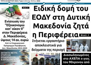 Το πρωτοσέλιδο του Πτολεμαίου της Τρίτης 24 Μαρτίου