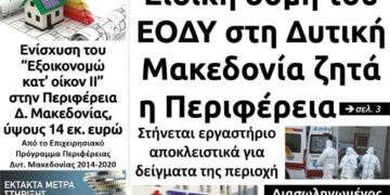 Το πρωτοσέλιδο του Πτολεμαίου της Τρίτης 24 Μαρτίου