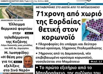 Το πρωτοσέλιδο του Πτολεμαίου του Σαββάτου 28 Μαρτίου