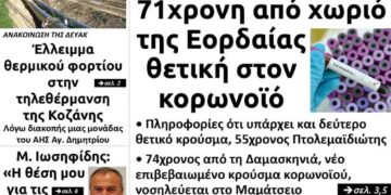 Το πρωτοσέλιδο του Πτολεμαίου του Σαββάτου 28 Μαρτίου
