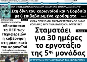 Το πρωτοσέλιδο του Πτολεμαίου της Τρίτης 31 Μαρτίου