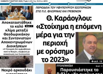 Το πρωτοσέλιδο του Πτολεμαίου του Σαββάτου 7 Μαρτίου