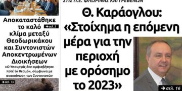 Το πρωτοσέλιδο του Πτολεμαίου του Σαββάτου 7 Μαρτίου
