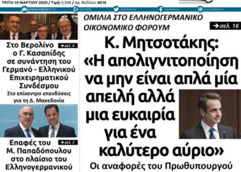 Το πρωτοσέλιδο του Πτολεμαίου της Τρίτης 10 Μαρτίου