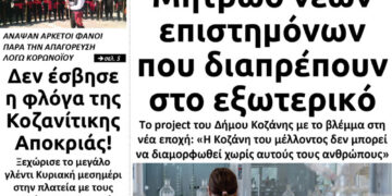 Το πρωτοσέλιδο του Πτολεμαίου της Τετάρτης 4 Μαρτίου