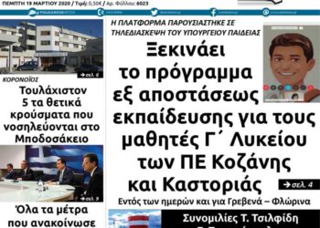 Το πρωτοσέλιδο του Πτολεμαίου της Πέμπτης 19 Μαρτίου