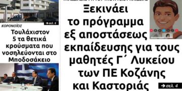 Το πρωτοσέλιδο του Πτολεμαίου της Πέμπτης 19 Μαρτίου
