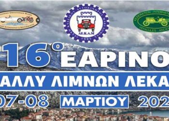 Το 16ο Ράλλυ Λιμνών κάνει στάση σε Αμύνταιο και Καστοριά