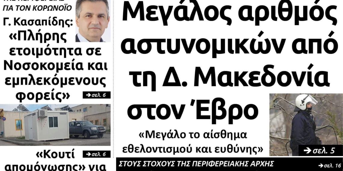 Το πρωτοσέλιδο του Πτολεμαίου της Παρασκεύής 6 Μαρτίου