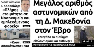 Το πρωτοσέλιδο του Πτολεμαίου της Παρασκεύής 6 Μαρτίου
