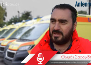 Θωμάς Σαραφίδης (EKAB): «Είναι κατάντια να παρακαλάμε τον κόσμο να περάσουμε»