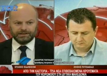 «Λουκέτο» σε δύο ιδιωτικά ιατρεία στην Καστοριά λόγω κορωνοϊού- Τα δύο νέα κρούσματα είχαν πάει εκεί να εξεταστούν – Τι είπε στο Top Channel ο πρόεδρος του ΙΣ Καστοριάς