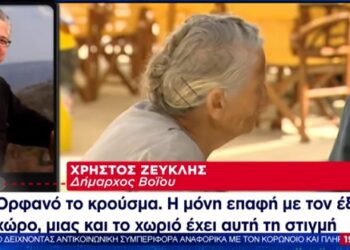 Το ρεπορτάζ του ΣΚΑΙ για τον θάνατο του 90χρονου από το Βόιο με δηλώσεις του Δημάρχου Χ.Ζευκλή – Στο Μποδοσάκειο ο γιός και η νύφη του 90χρονου – Σε “καραντίνα” ο εγγονός και η έγκυος σύζυγός του