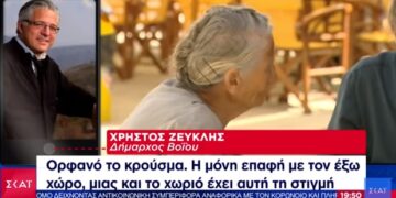 Το ρεπορτάζ του ΣΚΑΙ για τον θάνατο του 90χρονου από το Βόιο με δηλώσεις του Δημάρχου Χ.Ζευκλή – Στο Μποδοσάκειο ο γιός και η νύφη του 90χρονου – Σε “καραντίνα” ο εγγονός και η έγκυος σύζυγός του