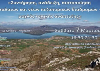 Ημερίδα για την ανάδειξη των νέων πεζοπορικών διαδρομών στην Καστοριά