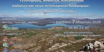 Ημερίδα για την ανάδειξη των νέων πεζοπορικών διαδρομών στην Καστοριά
