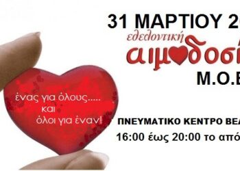 Εθελοντική αιμοδοσία από τον Μορφωτικό Όμιλο Βελβεντού την Τρίτη 31 Μαρτίου