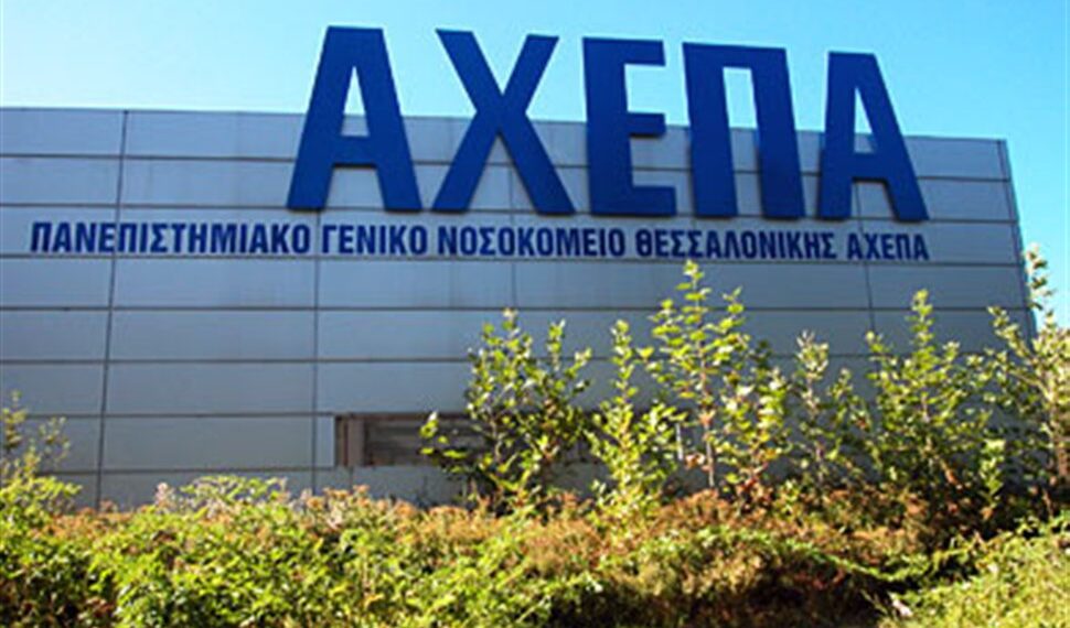 Σοβαρή αλλά σταθερή η κατάσταση του 53χρονου που νοσηλεύεται στο ΑΧΕΠΑ- Αναπνευστικά προβλήματα χωρίς επιπλοκές