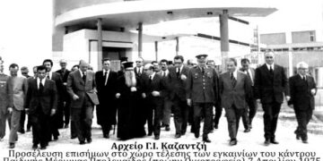 Από τα εγκαίνια λειτουργίας, του νέου κτηριακού συγκροτήματος, του “Κέντρου Παιδικής Μέριμνας” Πτολεμαϊδος στις 7-4-1975– Από τη στήλη του κ. Γ. Καζαντζή στον Παλμό 11/03/2020