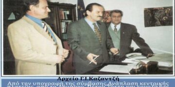 Υπογραφή σύμβασης του έργου, «Ανάπλαση Κεντρικής Πλατείας 1996-1997 ( ; )»– Από τη στήλη του κ. Γ. Καζαντζή στον Παλμό 04/03/2020