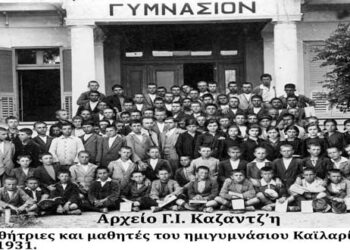 Μαθήτριες και μαθητές  του ημιγυμνάσιου  Καϊλαρίων  το 1931– Από τη στήλη του κ. Γ. Καζαντζή στον Παλμό 11/03/2020